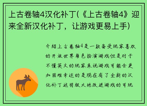上古卷轴4汉化补丁(《上古卷轴4》迎来全新汉化补丁，让游戏更易上手)